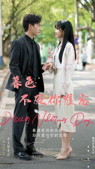 短剧暮色不及你难忘海报