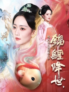 短剧锦鲤降世，炮灰家人偷听我心声海报