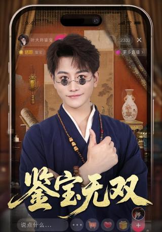 短剧鉴宝无双海报