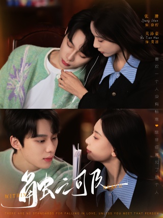 短剧触之可及海报