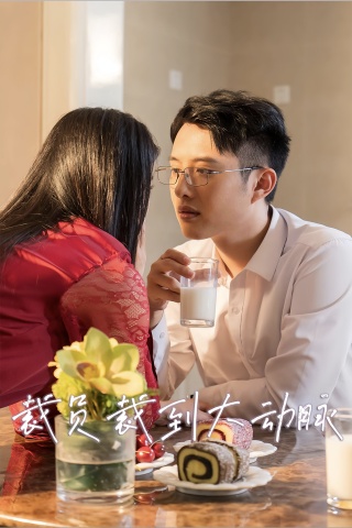 短剧裁员裁到大动脉海报