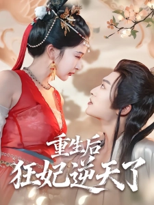 短剧我冷漠我无情我有一剑搅风云海报