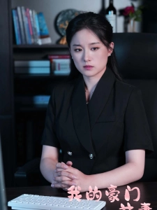 短剧我的豪门前妻海报