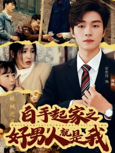 短剧老婆在我坟头蹦迪后海报