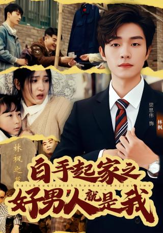 短剧老婆在我坟头蹦迪后海报