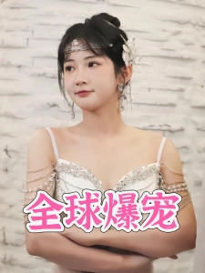 短剧全球爆宠海报