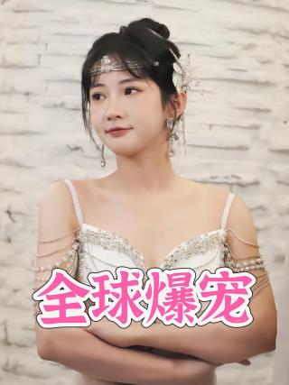 短剧全球爆宠海报