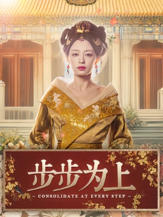 短剧步步为上海报