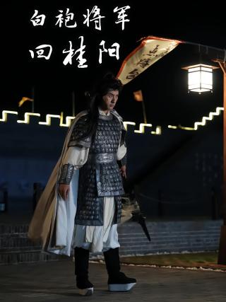 短剧白袍将军回桂阳海报