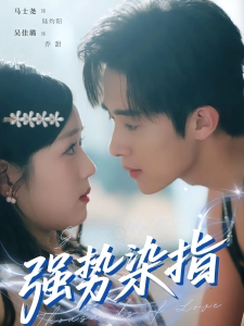 短剧强势染指海报