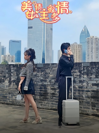 短剧美女债主很多情海报