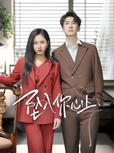 短剧坠入你心上海报