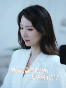 短剧闪婚后顶流老公的马甲藏不住了海报