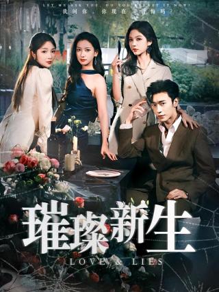 短剧璀璨新生海报