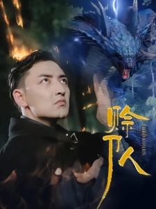 短剧赊刀人海报