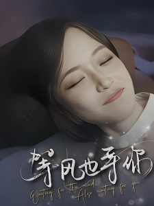 短剧等风也等你海报