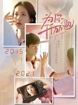 短剧为你千千万万遍海报