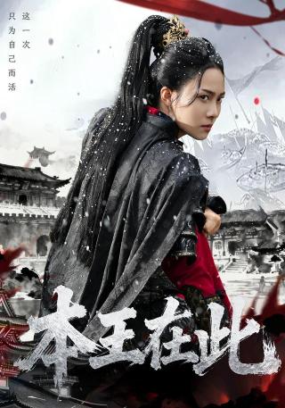 短剧本王在此海报