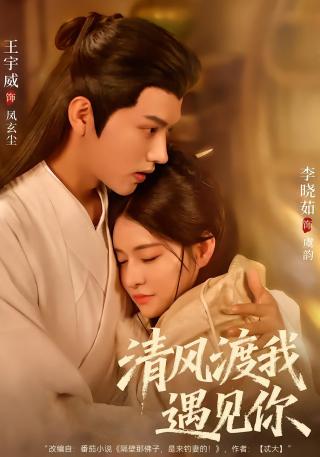 短剧隔壁那佛子，是来等妻的海报