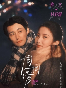 短剧周周爱海报